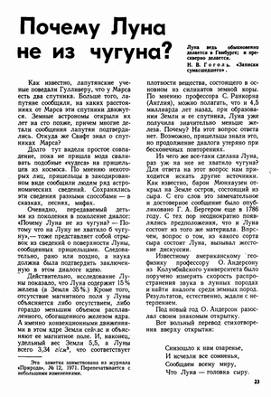 Почему луна не из чугуна . Почему .